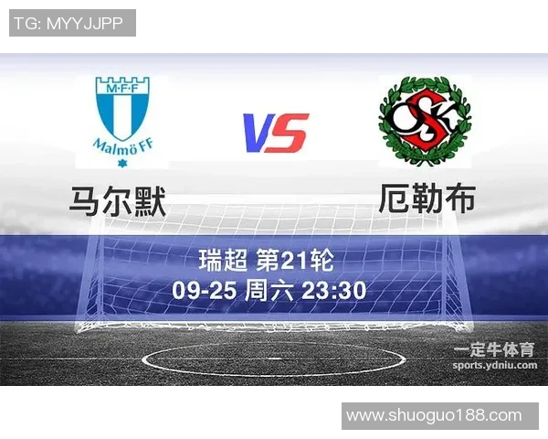 马尔默与奥雷布洛对决前瞻及比分预测分析